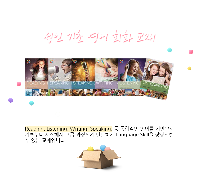 성인 기초 영어 회화 교재