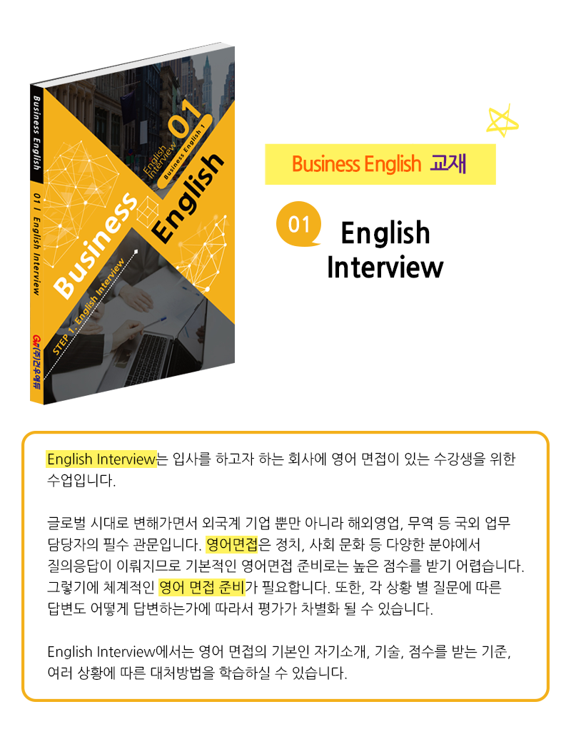 English Interview